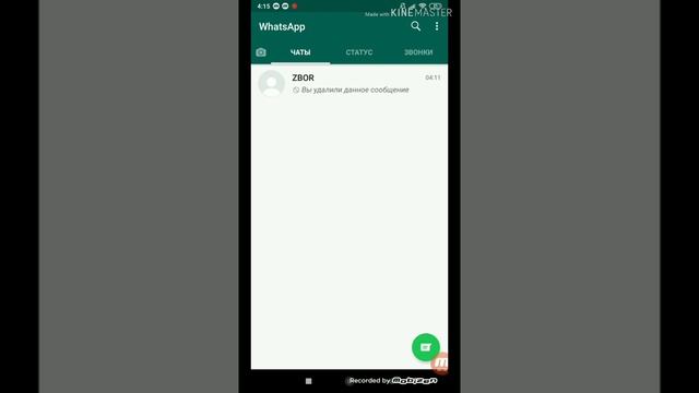 Секрет WhatsApp. Как прочитать удаленное сообщение. Сообшенияи удалить шударо хондан смотреть онлайн