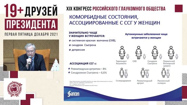 Урок 9. Междисциплинарный подход к ведению пациентов с синдромом "сухого глаза" смотреть онлайн