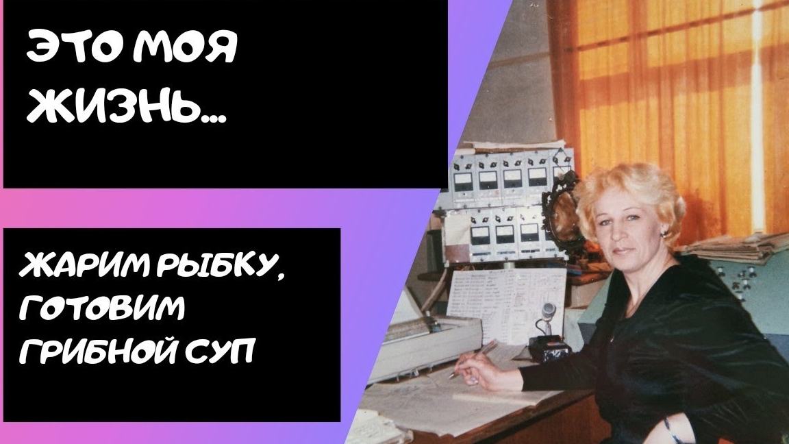 04.11.2021 Рассказ про свою жизнь/грибной супчик/04.11.2021