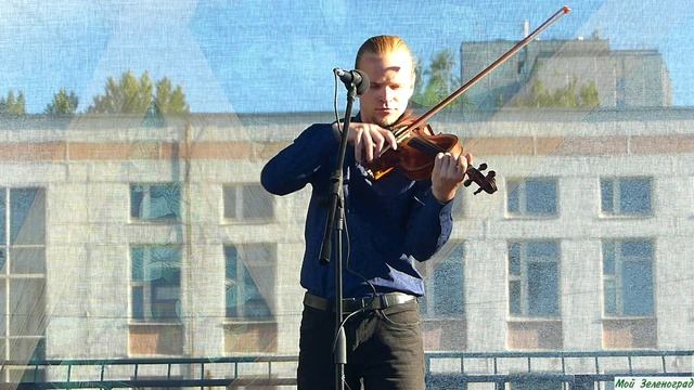 Степан Сидоров (скрипка) - Claude François. My Way