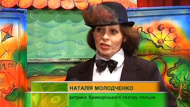 День театру ляльки смотреть онлайн