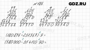 № 186 - Математика 4 класс 2 часть Моро