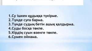 Әдебиеттік оқу 3 сынып 93 сабақ Нені үйрендім