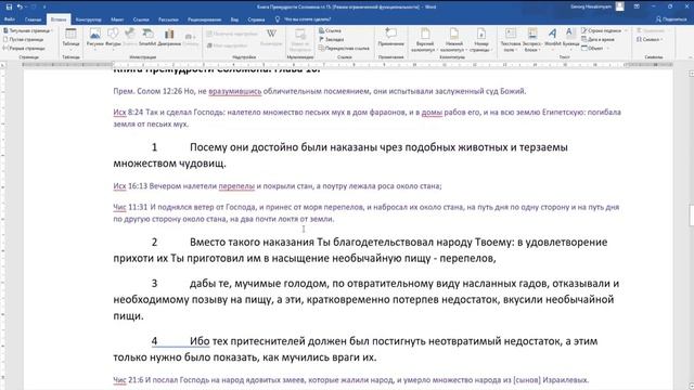 Книга Премудрости Соломона Глава 16 смотреть онлайн