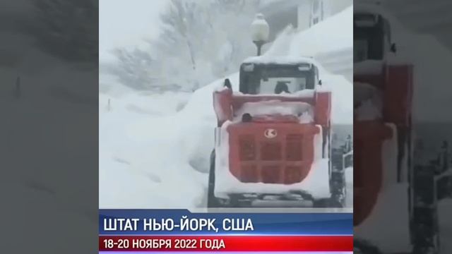 Рекордны й снегопад в США 1,5 м снега в ноябре 2022. Аномалии все чаще на Земле смотреть онлайн