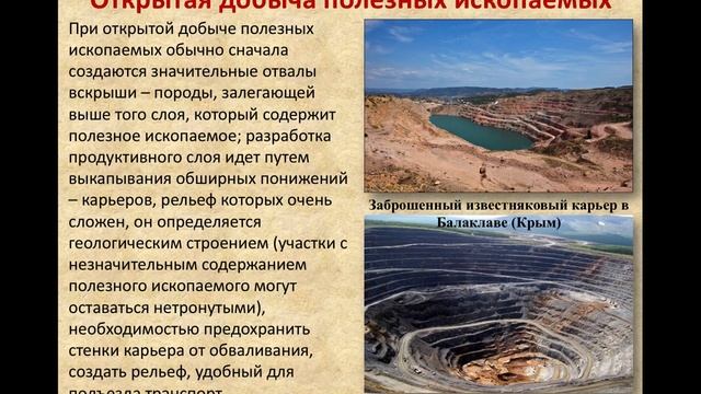 Антропогенные формы рельефа смотреть онлайн