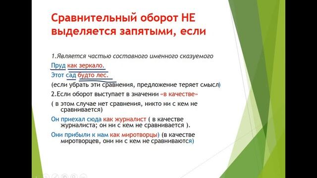 Русский язык. Сравнительный оборот. 8 класс смотреть онлайн