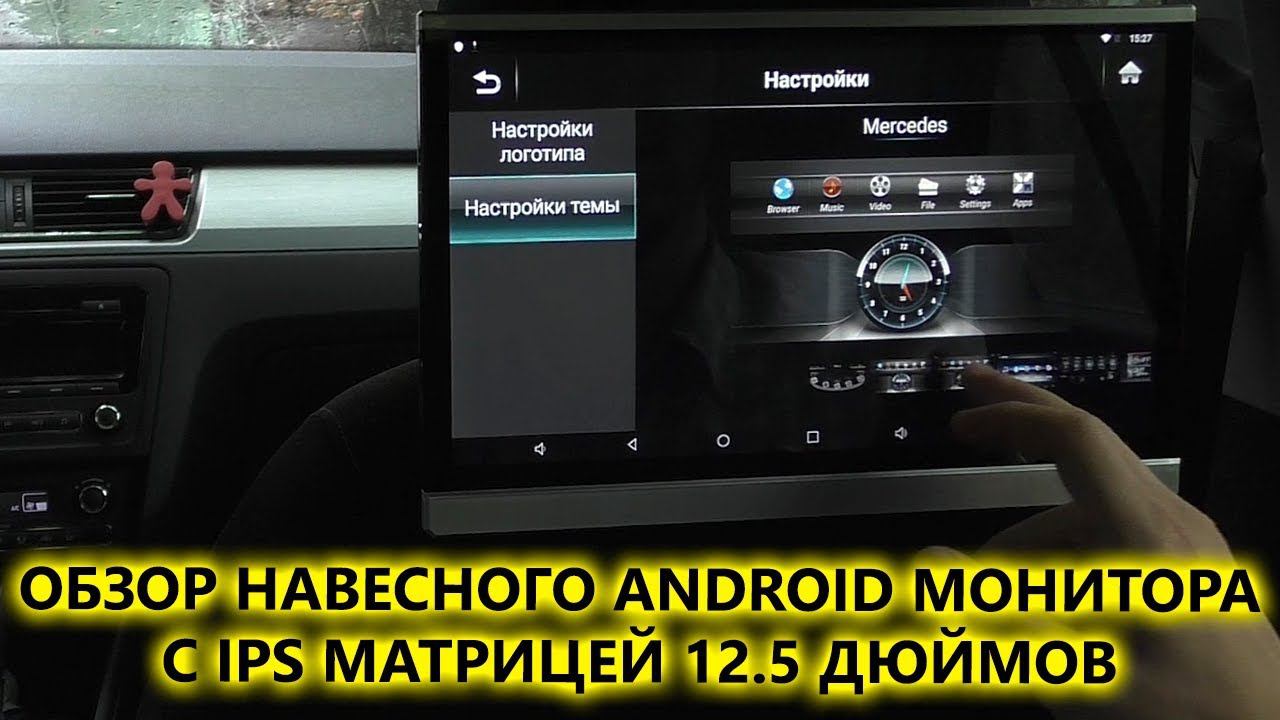 Распаковка и обзор навесного монитор на подголовник с сенсорным экраном 12,5" на Android AVS1215AN смотреть онлайн