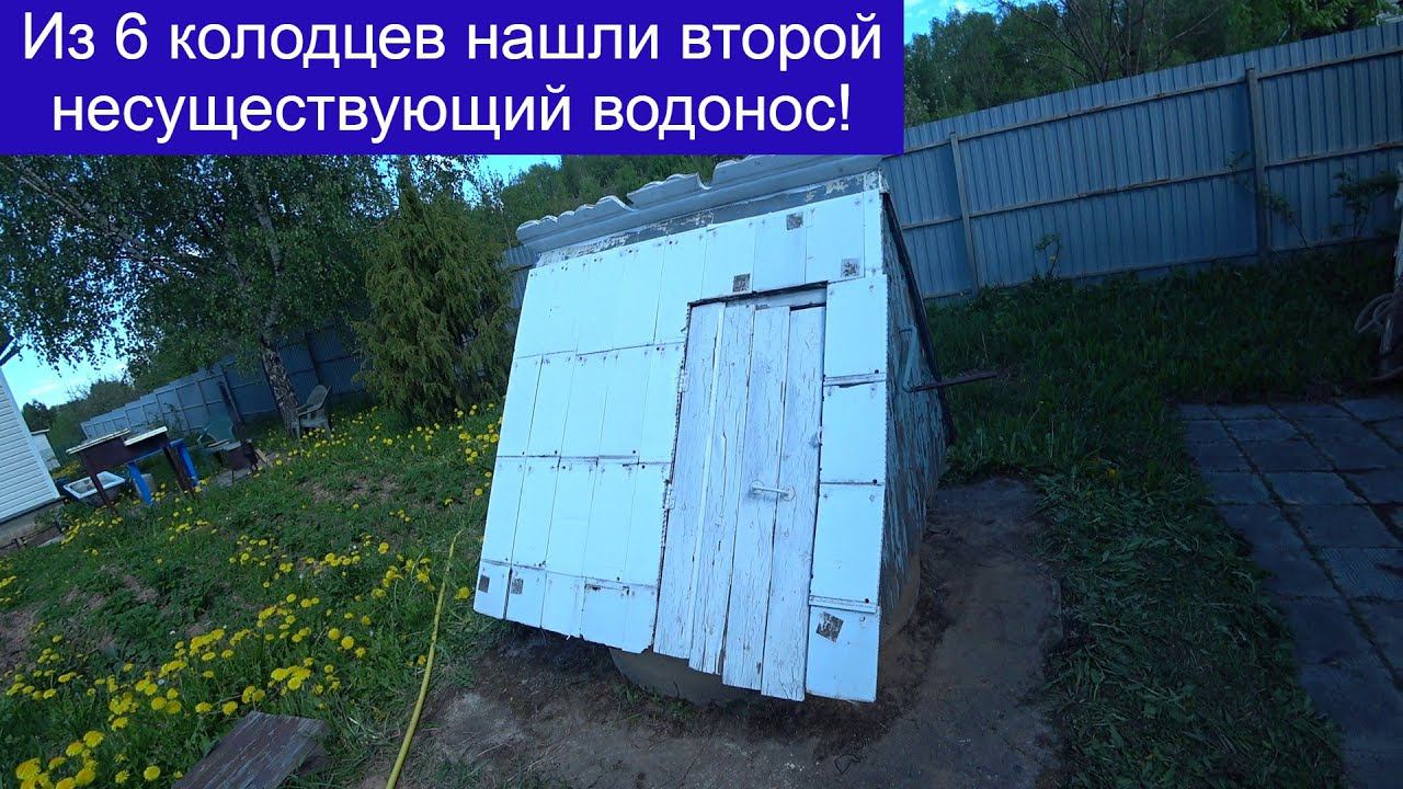 Нашли в колодце несуществующую водоносную прослойку, д Бурцево! смотреть онлайн