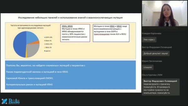 Секвенирование следующего поколения  NGS  в рутиной практике врача онколога