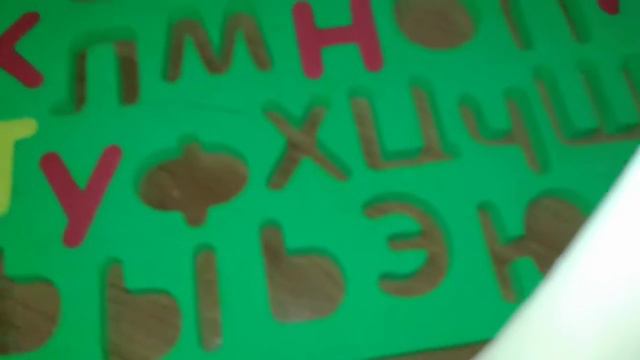 Собираю пазл из букв для детей. Не хватает смотреть онлайн