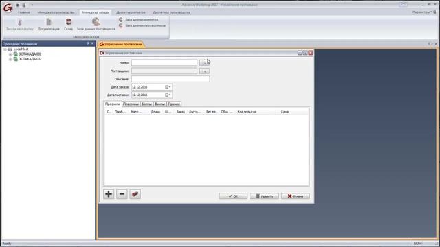 Advance Workshop Заказ металла и склад смотреть онлайн