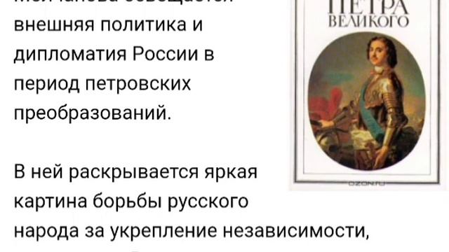 Дипломатия Петра Великого смотреть онлайн