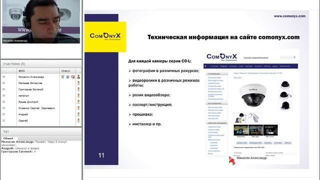 Вебинар «Идеальная пара ComOnyx IP камеры серии CO L и IP регистраторы серии CO RNA» смотреть онлайн