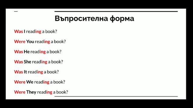 Урок по английски език №19 - Минало продължително време смотреть онлайн