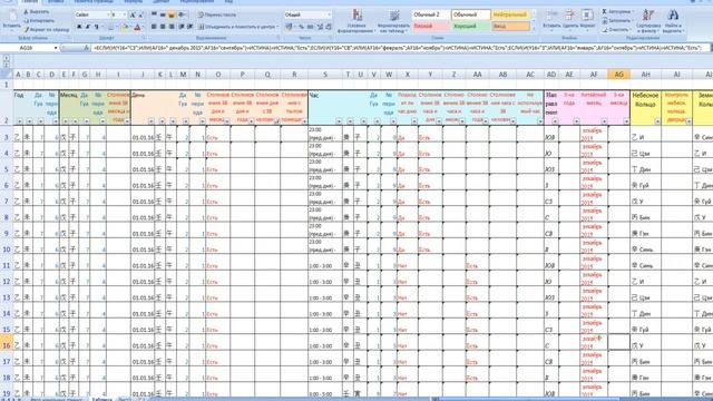 Smart таблица с инструментами Ба цзы, Ци Мень Дун Цзя, Сюань Кун Да Гуа смотреть онлайн