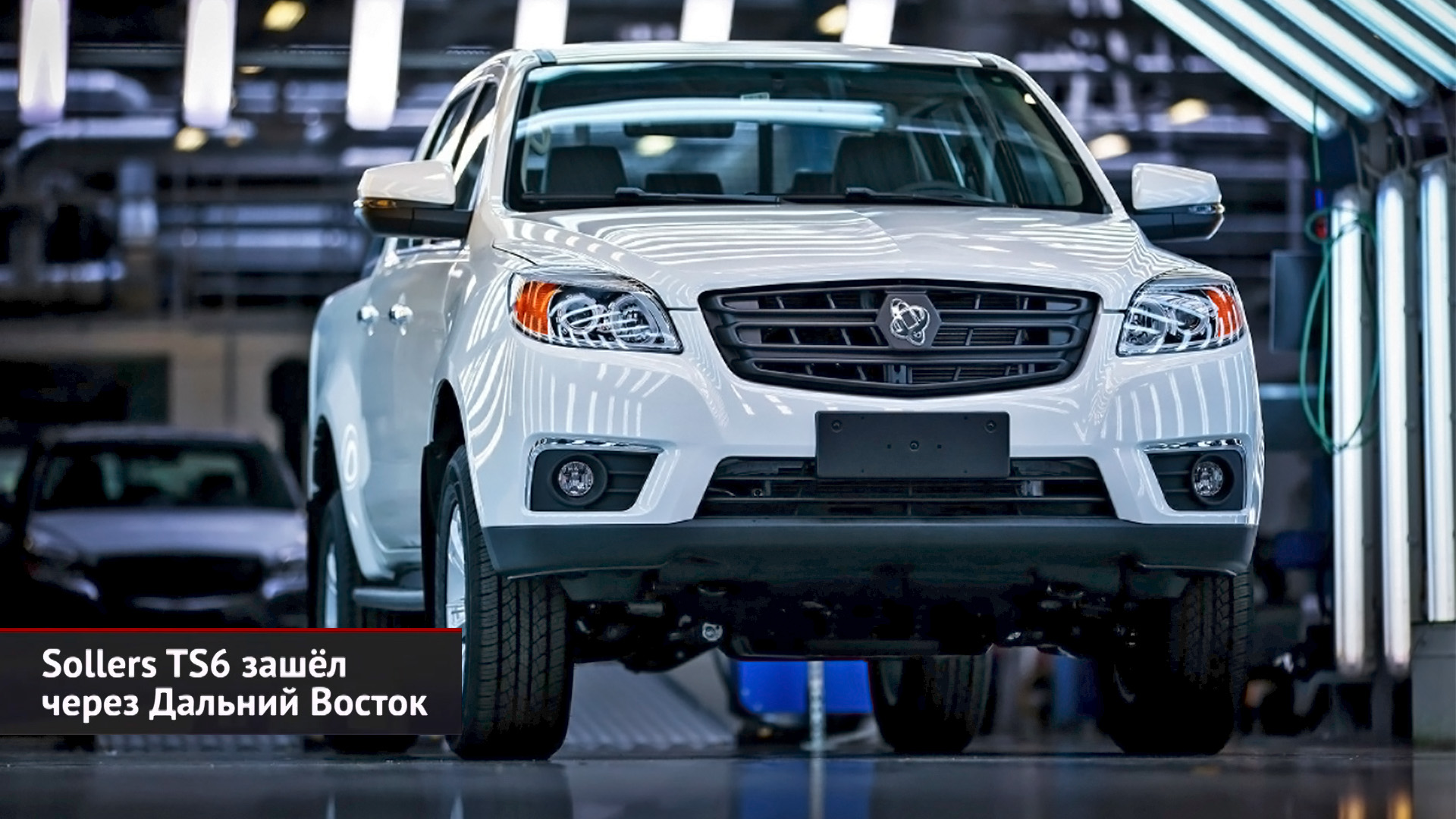 Sollers ST6 зашёл через Дальний Восток. Sollers Argo поменял Елабугу на Ульяновск | Новости №2651