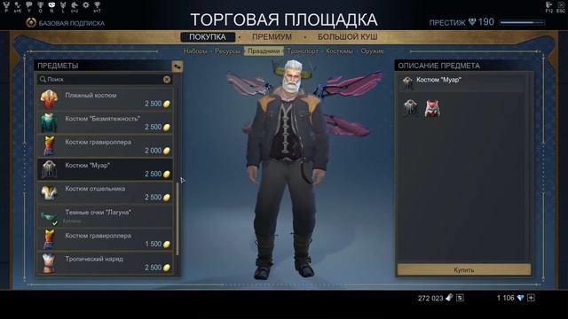 Skyforge " Теплый бриз " 2018 смотреть онлайн