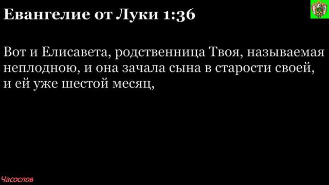 Аудиокнига. Библия. Новый Завет. ЕВАНГЕЛИЕ ОТ ЛУКИ. Глава 1 смотреть онлайн