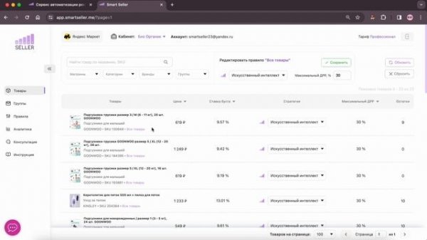 Обзор сервиса Smart Seller