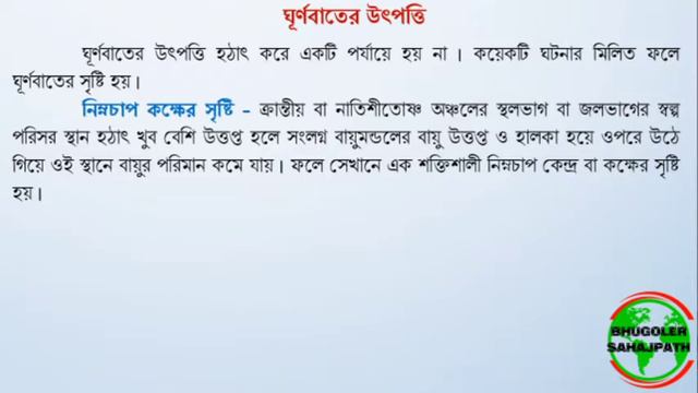 Class xii Geography chapter 5 । class 12 geography cyclone । hs 2024 geography new syllabus смотреть онлайн