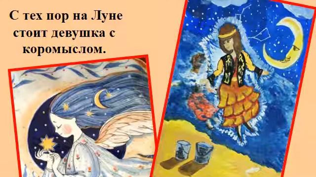 Видео-презентация: Легенда "Зухра и Луна". смотреть онлайн