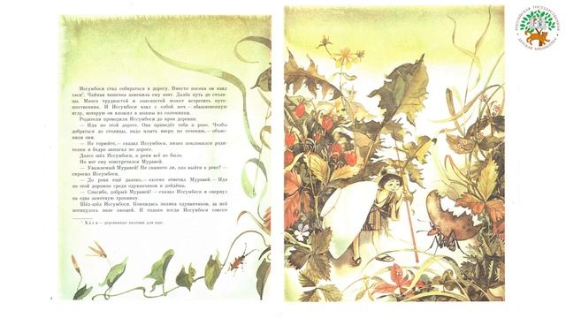 Старая старая книжка .«Иссумбоси» смотреть онлайн