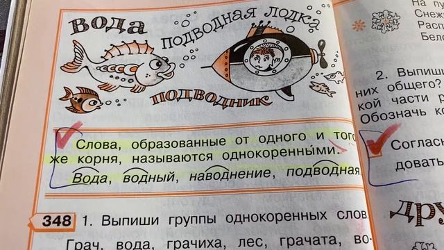 Русский язык/2 класс/ Корень слова. Однокоренные слова/27.02.21