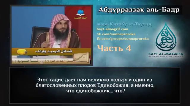 Таухид 4 урок