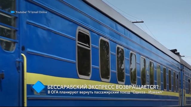 В ОГА планируют вернуть пассажирский поезд “Одесса - Измаил” смотреть онлайн