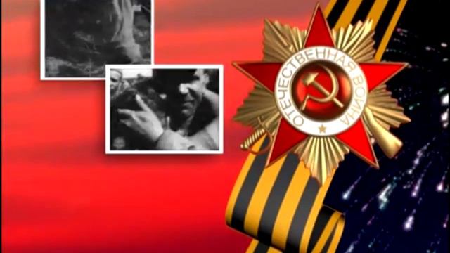 Поздравление с Днем победы! смотреть онлайн