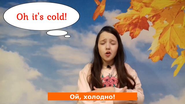 Уроки английского языка. Осенняя одежда и счёт от 11 до 20 смотреть онлайн