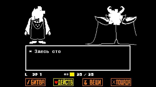 НАДЕЖДЫ И МЕЧТЫ | Прохождение Undertale НАСТОЯЩИЙ ФИНАЛ смотреть онлайн