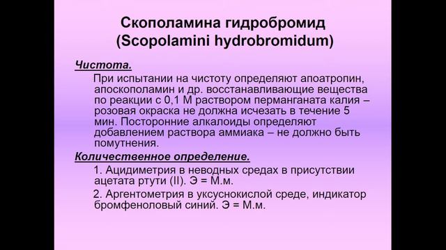15-50 17-30 Фармацевтическая химия смотреть онлайн