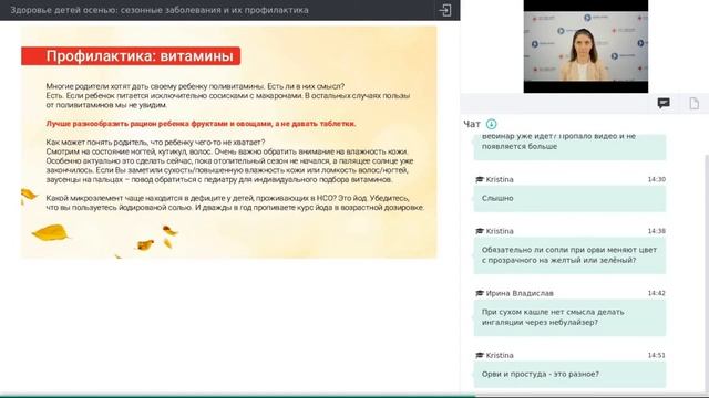 Здоровье детей осенью сезонные заболевания и их профилактика смотреть онлайн