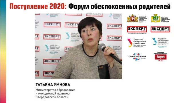 ПОСТУПЛЕНИЕ 2020: Форум обеспокоенных родителей смотреть онлайн