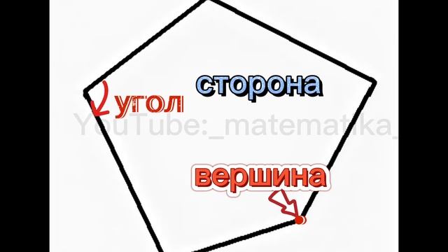 Многоугольник и его элементы смотреть онлайн