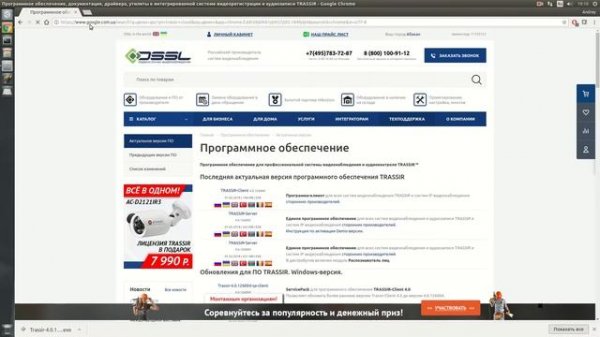 Установка Trassir Client на Ubuntu
