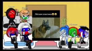 реакция стран на смешные моменты из сериала "Пёс"