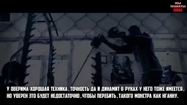 UFC 218: Алистар Оверим - Фрэнсис Нганну I Прогноз и Аналитика. смотреть онлайн