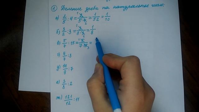 Деление дроби на натуральное число смотреть онлайн