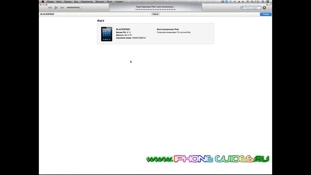 Восстановление устройства (RESTORE IOS)