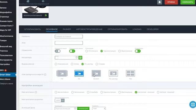 Настройка Smart Slider