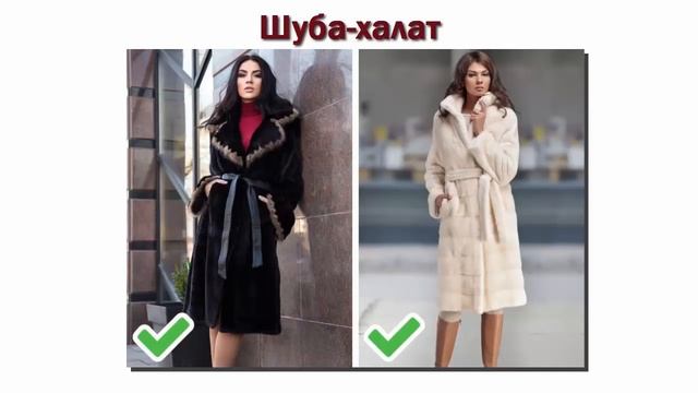 КАК НОСИТЬ МОДНУЮ ШУБУ, чтобы выглядеть стильно, а не колхозно Women Beauty Club