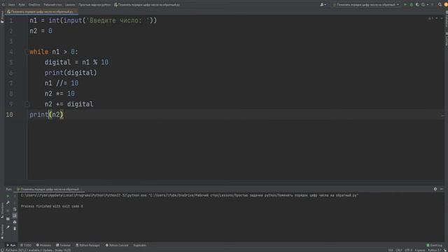 Решение простых задач на python | Поменять порядок цифр числа на обратный смотреть онлайн