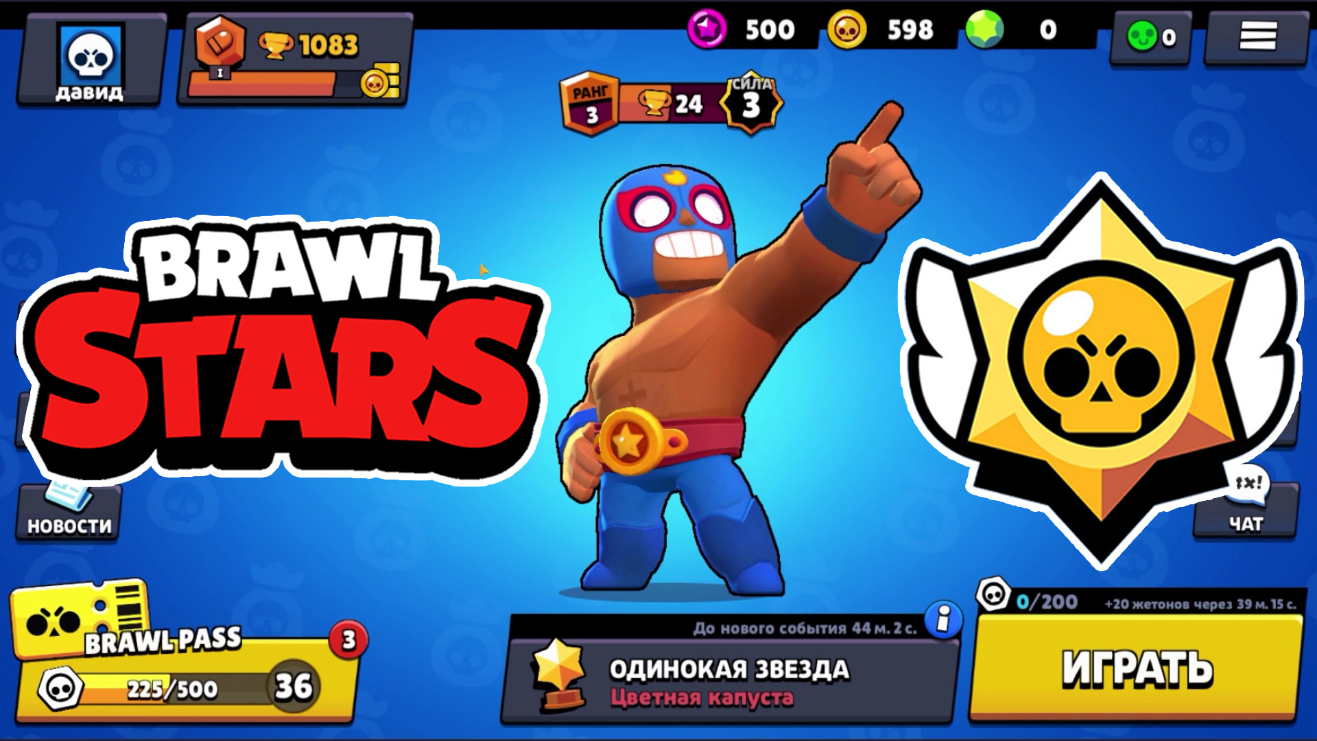 Бравл Старс| Прохождение игры без комментариев| Brawl Stars #11 смотреть онлайн