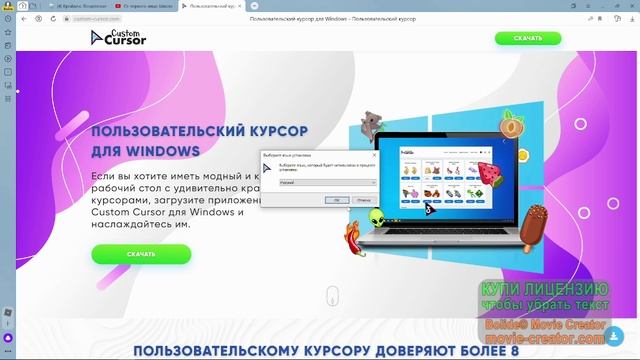 как поставить крутые курсоры на моем видео смотрите!!! смотреть онлайн