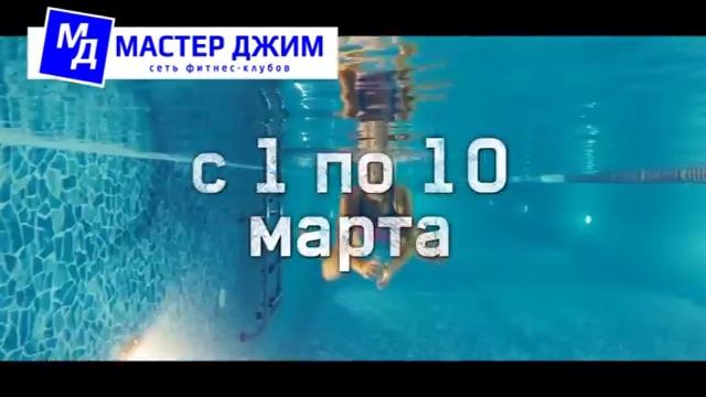 Мастер Джим смотреть онлайн