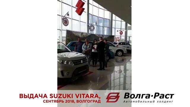 Торжественная выдача Suzuki Vitara в "Волга-Раст", september 2018 смотреть онлайн