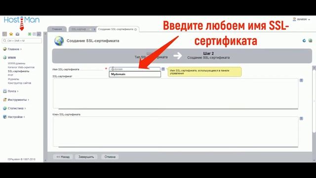 Как установить SSL сертификат в ISPmanager смотреть онлайн